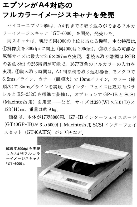 ASCII1990(04)b13エプソンイメージスキャナ_W520.jpg