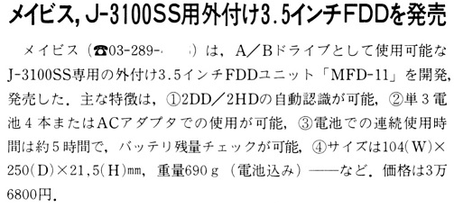ASCII1990(04)b14メイビス3．5インチFDD_W503.jpg