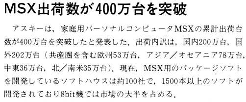 ASCII1990(04)b14MSX出荷400万台_W502.jpg