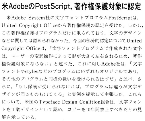 ASCII1990(04)b16米Adobe著作権保護対象_W505.jpg