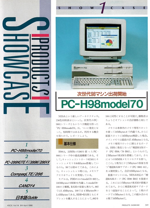 ASCII1990(04)e01PC-H98model70_W520.jpg