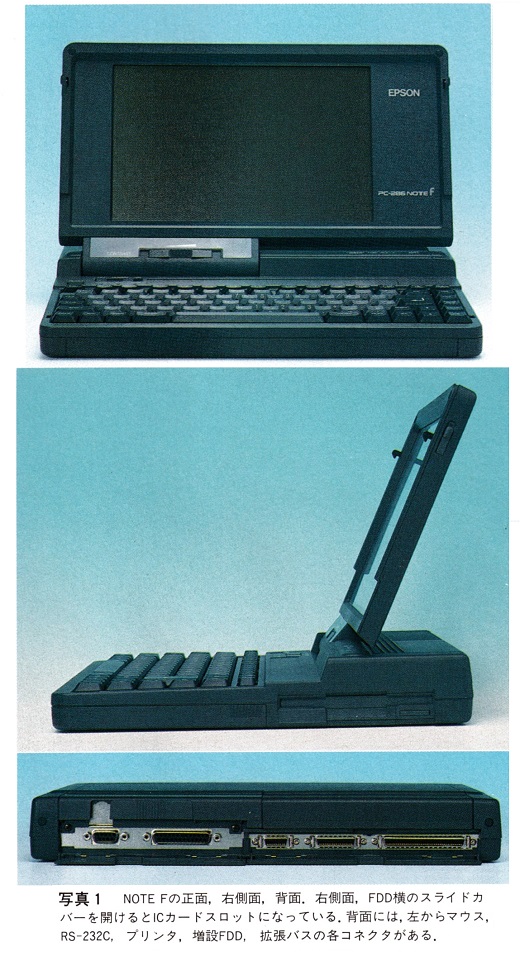 ASCII1990(04)e05PC-286NOTE写真1_W520.jpg