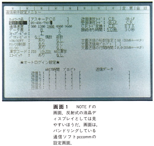 ASCII1990(04)e05PC-286NOTE画面1_W520.jpg