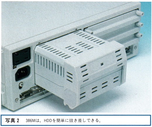 ASCII1990(04)e06PC-386M写真2_W520.jpg