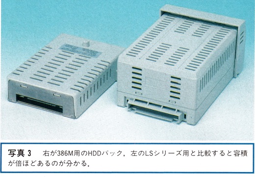 ASCII1990(04)e06PC-386M写真3_W520.jpg