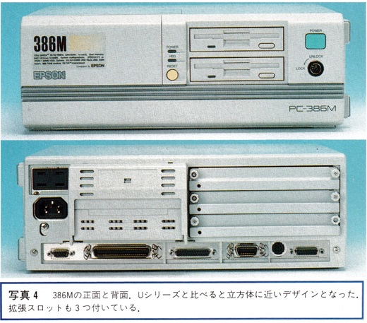 ASCII1990(04)e07PC-386M写真4_W520.jpg