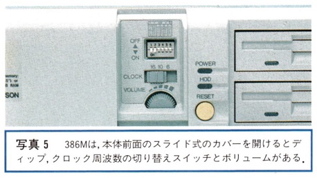 ASCII1990(04)e07PC-386M写真5_W458.jpg