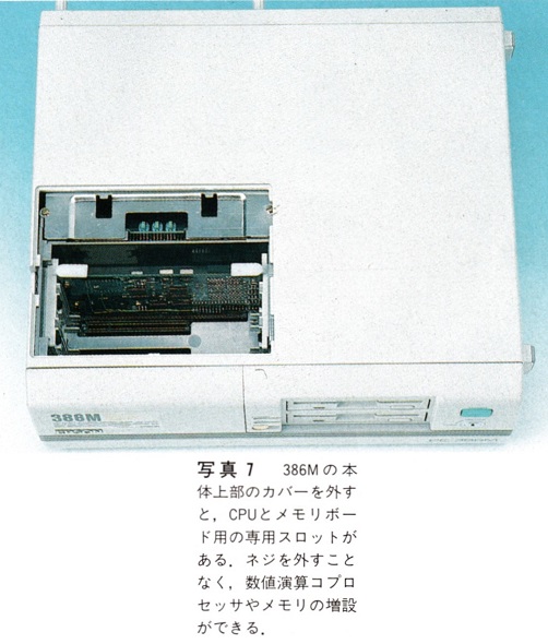 ASCII1990(04)e07PC-386M写真7_W502.jpg