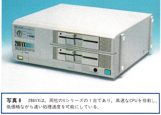 ASCII1990(04)e08PC-286VX写真8_W520.jpg