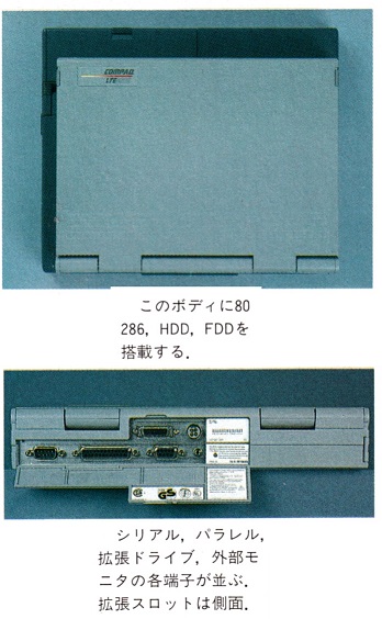 ASCII1990(04)e11CompaqLTE写真_W348.jpg