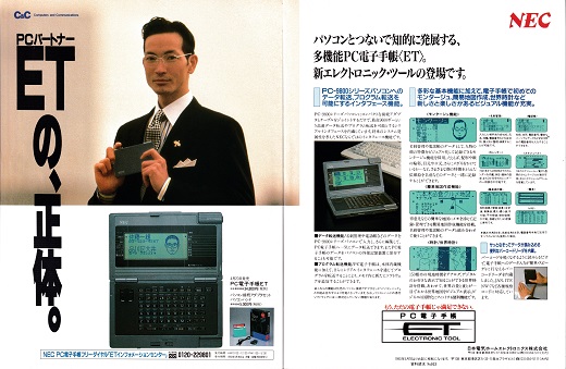 ASCII1990(05)a03PC-ET_W520.jpg