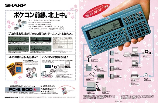 ASCII1990(05)a07PC-E500_W520.jpg