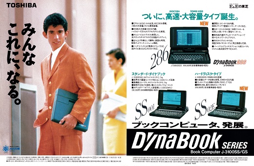 ASCII1990(05)a08DynaBook_W520.jpg