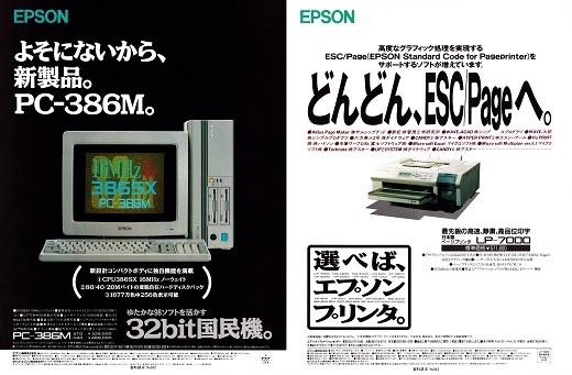 ASCII1990(05)a16PC-386M_W520.jpg