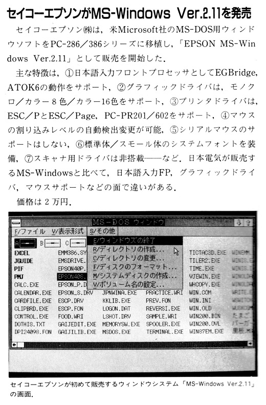 ASCII1990(05)b02エプソンWindows211_W520.jpg