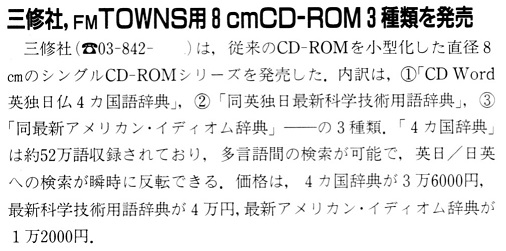 ASCII1990(05)b04CD-ROMソフト_W506.jpg