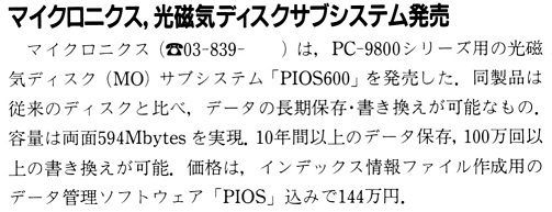 ASCII1990(05)b04光磁気ディスク_W503.jpg
