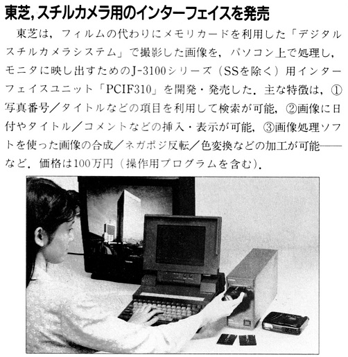 ASCII1990(05)b08東芝スチルカメラインターフェイス_W502.jpg