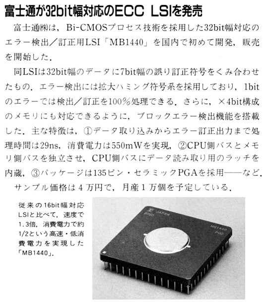 ASCII1990(05)b09富士通ECCLSI_W520.jpg