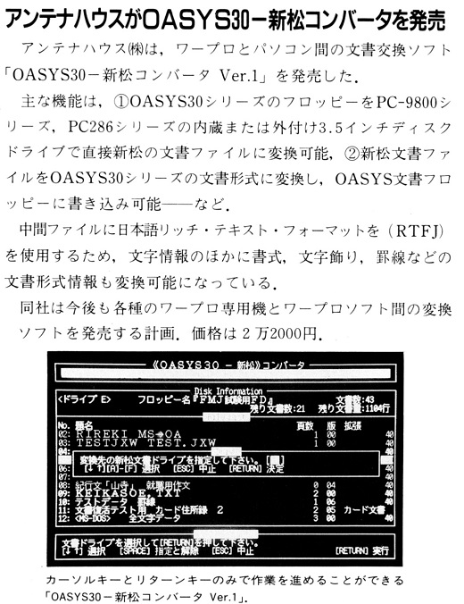 ASCII1990(05)b11アンテナハウスOASYS一太郎コンバータ_W520.jpg