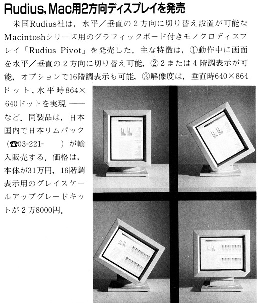 ASCII1990(05)b12Mac用ディスプレイ_W516.jpg