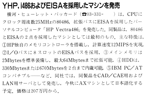 ASCII1990(05)b12YHPi486EISAマシン_W504.jpg