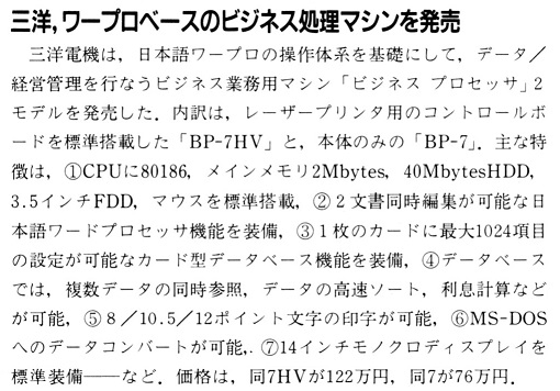 ASCII1990(05)b14三洋ビジネス処理マシン_W510.jpg