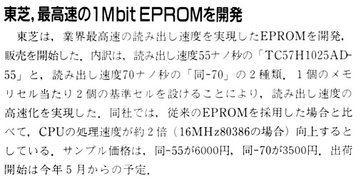 ASCII1990(05)b14東芝EPROM_W506.jpg