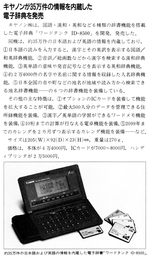 ASCII1990(05)b15キヤノン電子辞典_W520.jpg