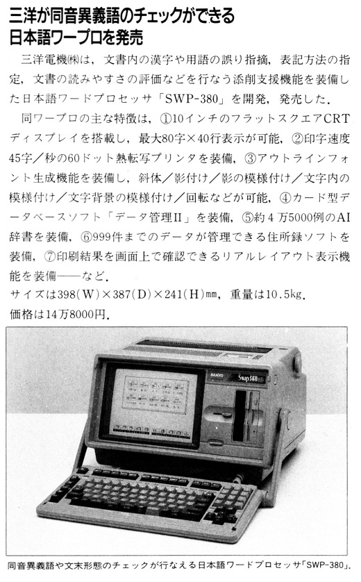 ASCII1990(05)b15三洋ワープロ_W520.jpg