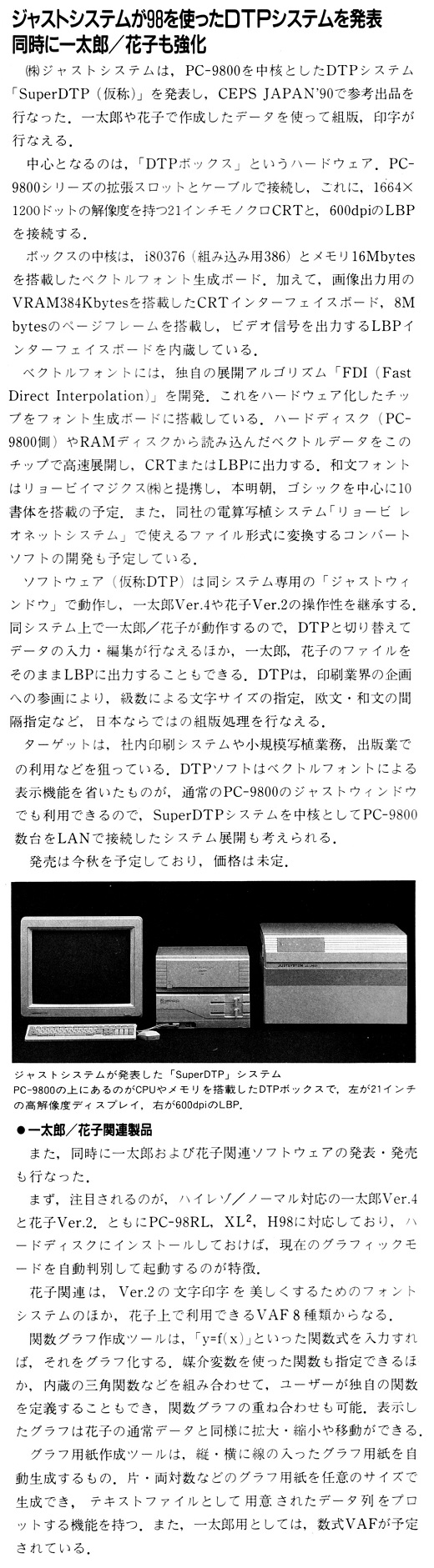 ASCII1990(05)b16ジャストシステムDTP_W520.jpg
