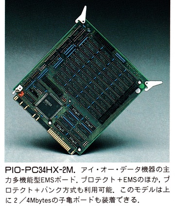 ASCII1990(05)c22写真2_W360.jpg