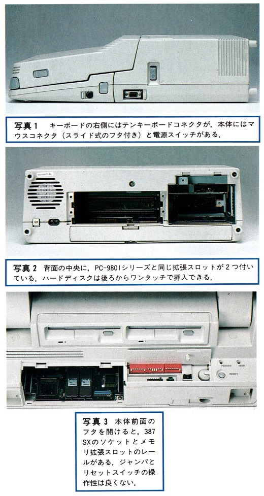ASCII1990(05)e02PC-9801T写真1-3_W520.jpg