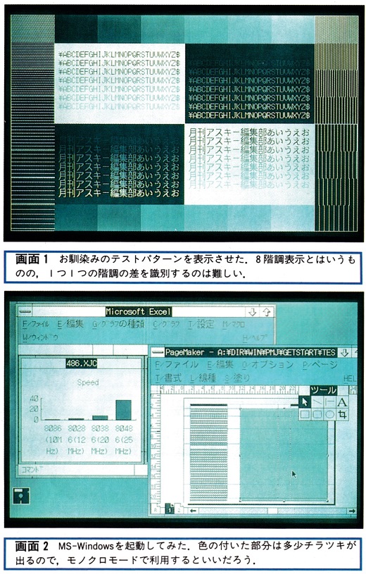 ASCII1990(05)e03PC-9801T画面1-2_W520.jpg