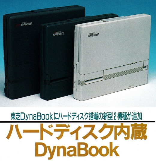 ASCII1990(05)e05DynaBook写真_W520.jpg
