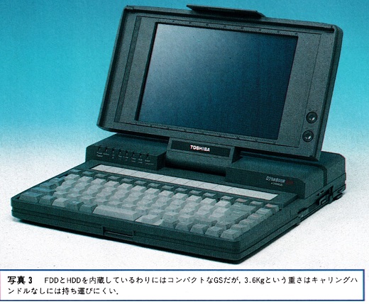 ASCII1990(05)e07DynaBook写真3_W520.jpg
