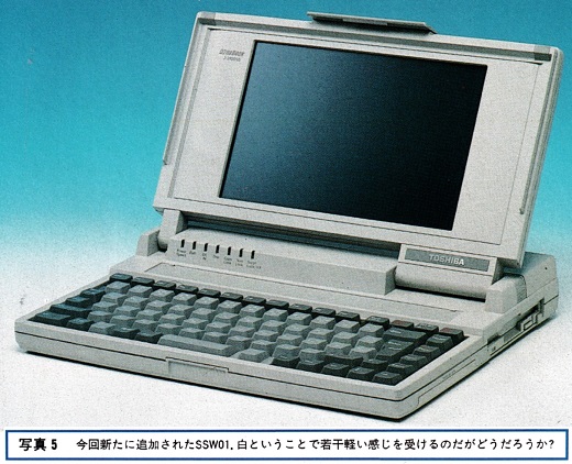 ASCII1990(05)e08DynaBook写真5_W520.jpg