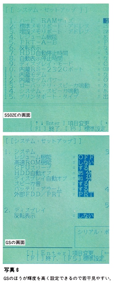 ASCII1990(05)e08DynaBook写真6_W369.jpg