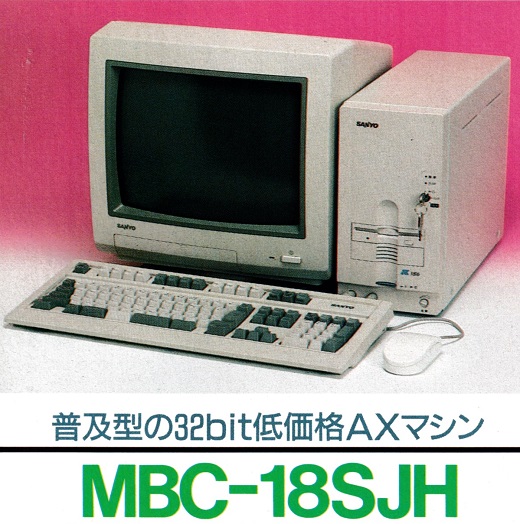 ASCII1990(05)e10MBC-18SJH写真_W520.jpg