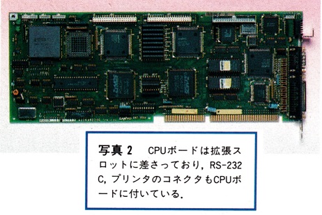 ASCII1990(05)e11MBC-18SJH写真2_W462.jpg