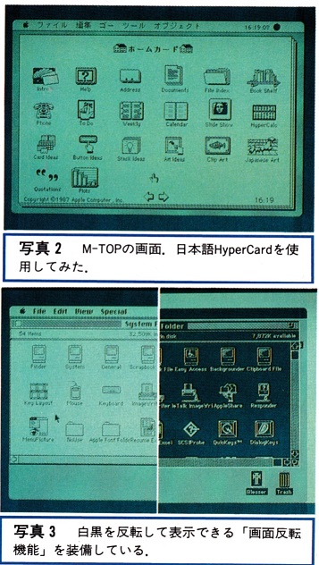 ASCII1990(05)e13M-TOP写真2-3_W357.jpg