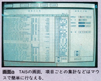 ASCII1990(05)f06画面aTAIS_W338.jpg