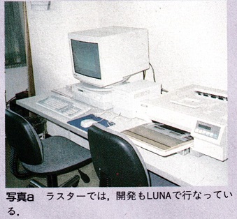 ASCII1990(05)f07写真aラスター_W339.jpg