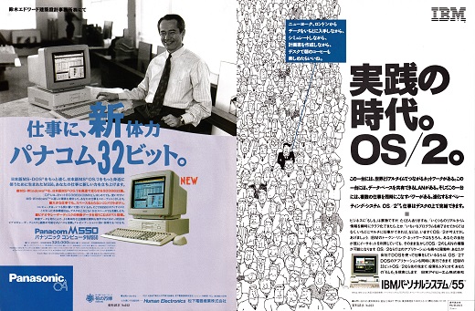 ASCII1990(06)a03PanacomMOS2_W520.jpg