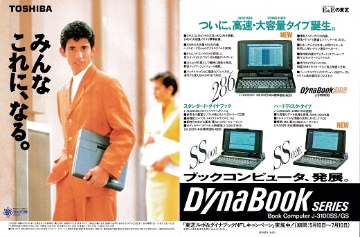 ASCII1990(06)a04DynaBook_W520.jpg