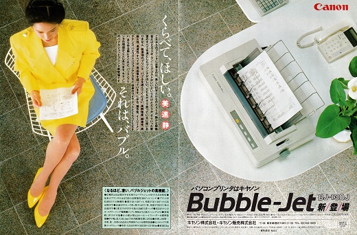 ASCII1990(06)a15Bubble-Jet_W520.jpg