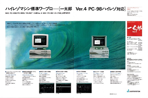 ASCII1990(06)a29一太郎_W520.jpg