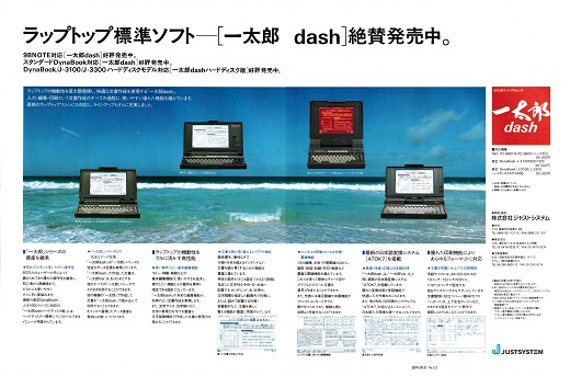 ASCII1990(06)a30一太郎_W520.jpg