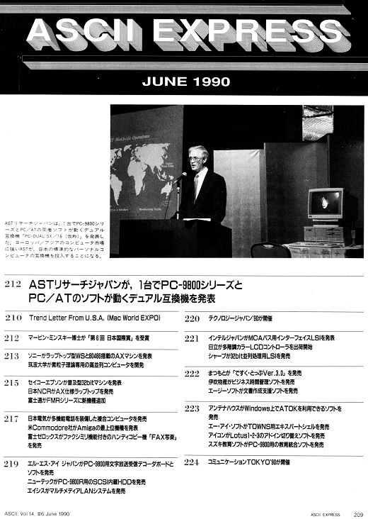 ASCII1990(06)b01ASCEXP扉_W520.jpg