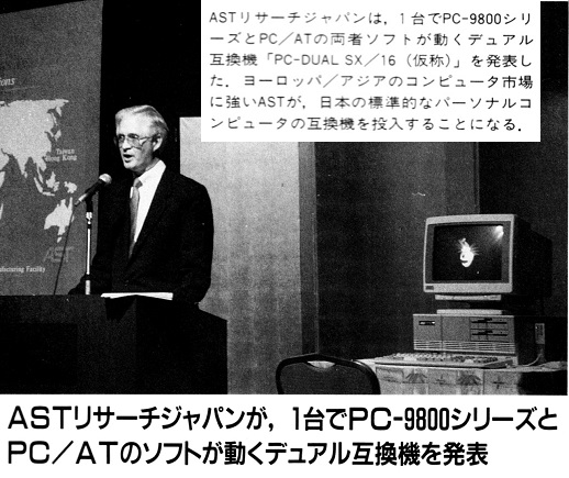ASCII1990(06)b01ASTリサーチジャパン互換機_W518jpg.jpg